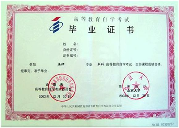 自学考试毕业证书样本长啥样? 自学考试毕业证书样本长啥样?