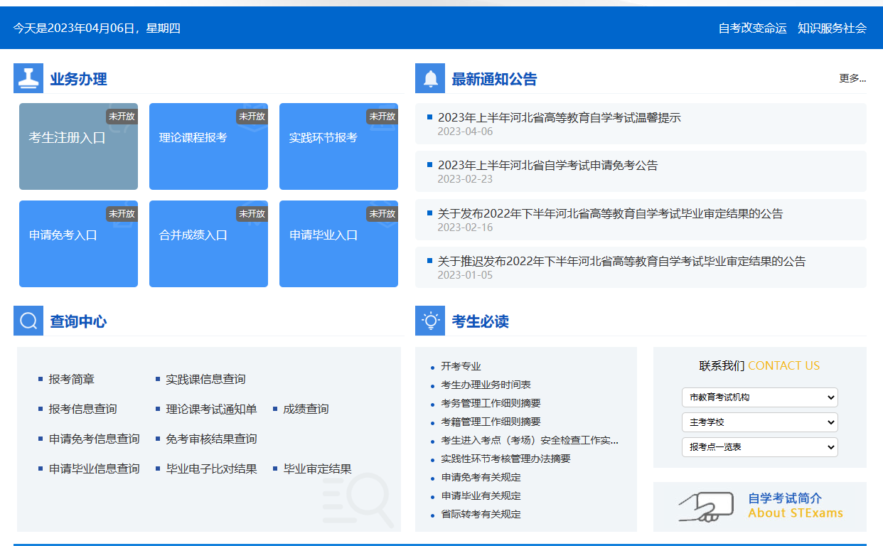 2023年4月河北省廊坊市自考考试时间:4月15日至16日 2023年4月河北省廊坊市自考考试时间:4月15日至16日