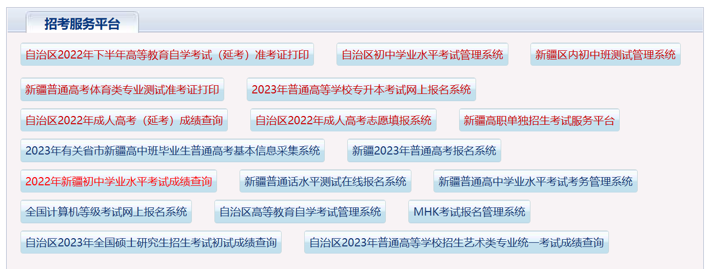 新疆自考报名入口在哪? 新疆自考报名入口在哪?