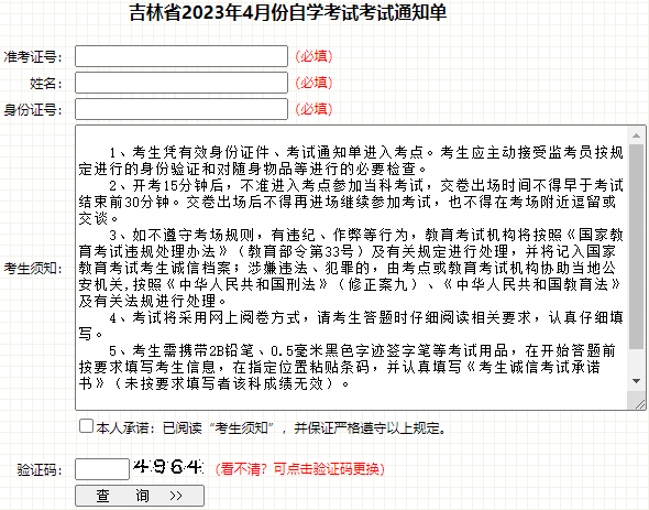 2023年4月吉林省吉林市自考考试时间:4月15日至16日 2023年4月吉林省吉林市自考考试时间:4月15日至16日