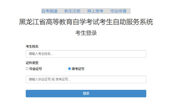 2023年4月黑龙江省佳木斯市自考成绩查询时间:5月中旬起 2023年4月黑龙江省佳木斯市自考成绩查询时间:5月中旬起