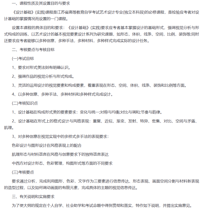 江苏设计基础自考考试重点在哪找? 江苏设计基础自考考试重点在哪找?