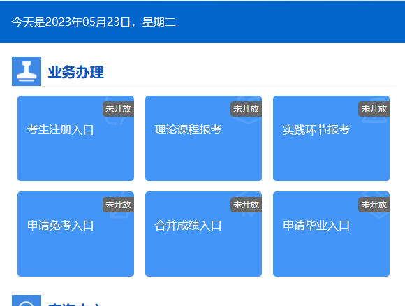 2023年10月河北廊坊市自考报名时间:6月10日-15日每天8:00-22:00 2023年10月河北廊坊市自考报名时间:6月10日-15日每天8:00-22:00