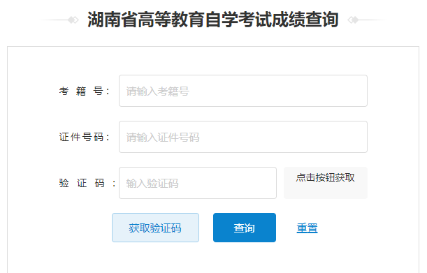 2024年4月湖南省自考成绩时间:5月31日 2024年4月湖南省自考成绩时间:5月31日