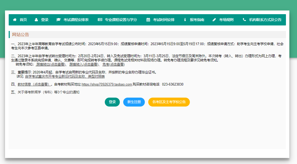 重庆2023年上半年高等教育自学考试成绩查询时间已公布