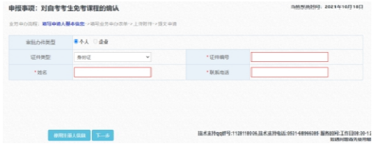 山东省2023年上半年高等教育自学考试免考课程网上申请考生须知 山东省2023年上半年高等教育自学考试免考课程网上申请考生须知