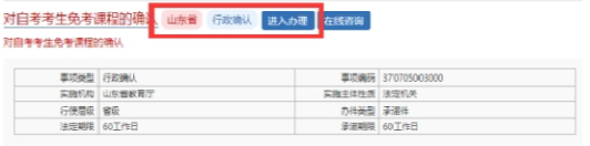 山东省2023年上半年高等教育自学考试免考课程网上申请考生须知 山东省2023年上半年高等教育自学考试免考课程网上申请考生须知
