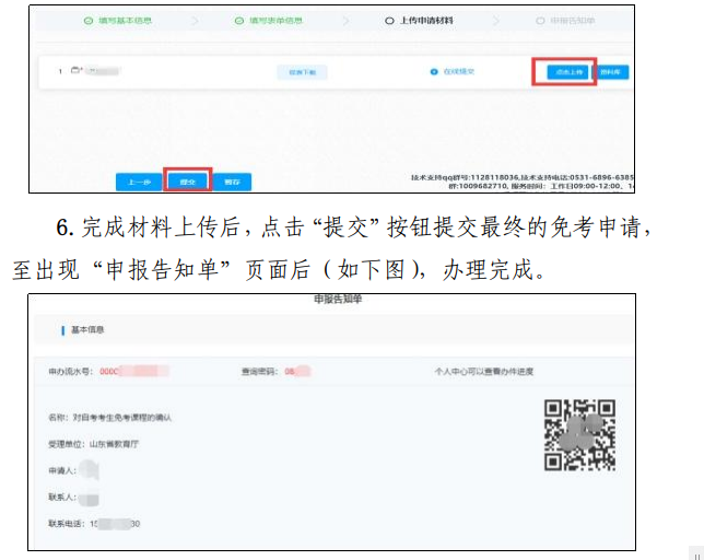 山东省2023年上半年高等教育自学考试免考课程网上申请考生须知 山东省2023年上半年高等教育自学考试免考课程网上申请考生须知