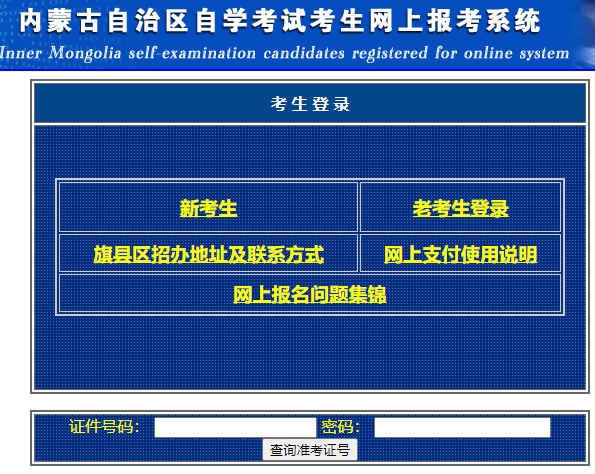 2023年4月内蒙古自考成绩查询时间:5月4日 2023年4月内蒙古自考成绩查询时间:5月4日