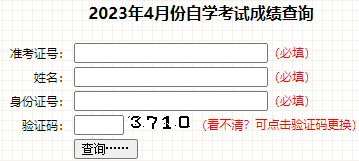 2023年4月吉林省松原市自考成绩查询时间:5月23日起 2023年4月吉林省松原市自考成绩查询时间:5月23日起