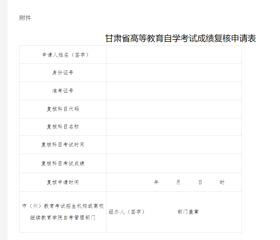 甘肃省2023年4月高等教育自学考试成绩查询的公告 甘肃省2023年4月高等教育自学考试成绩查询的公告