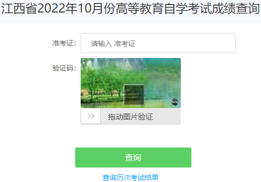 2023年4月江西省景德镇市自考成绩查询时间:5月23日起 2023年4月江西省景德镇市自考成绩查询时间:5月23日起
