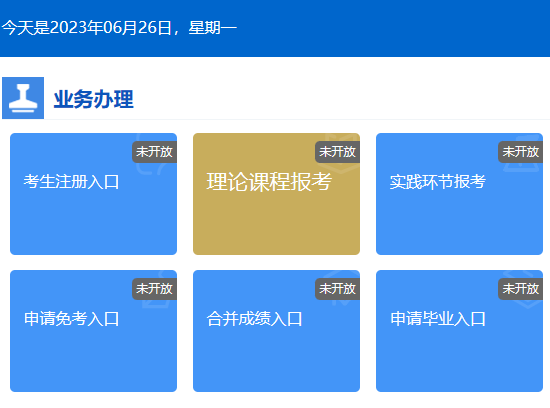 2023年10月河北省自考报名入口 2023年10月河北省自考报名入口