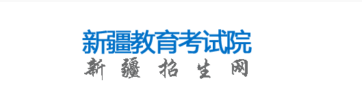 2023年新疆成人高考报名条件 2023年新疆成人高考报名条件