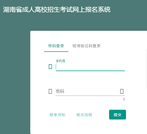 2023年湖南省岳阳市成人高考报名条件 2023年湖南省岳阳市成人高考报名条件