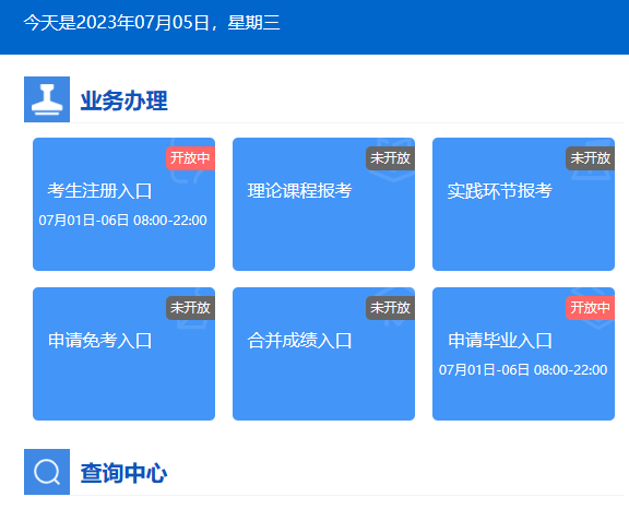 2023年10月河北省自考报名条件 2023年10月河北省自考报名条件