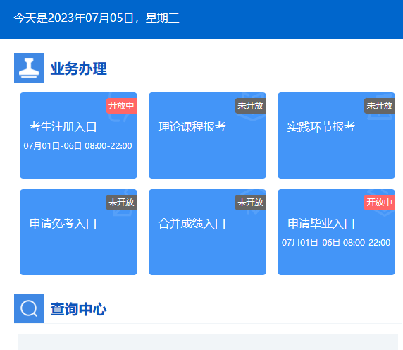 2023年10月河北自考报名流程 2023年10月河北自考报名流程