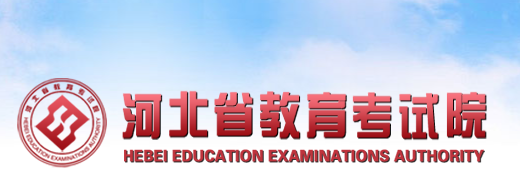 2023年河北省成人高考报名官网 2023年河北省成人高考报名官网
