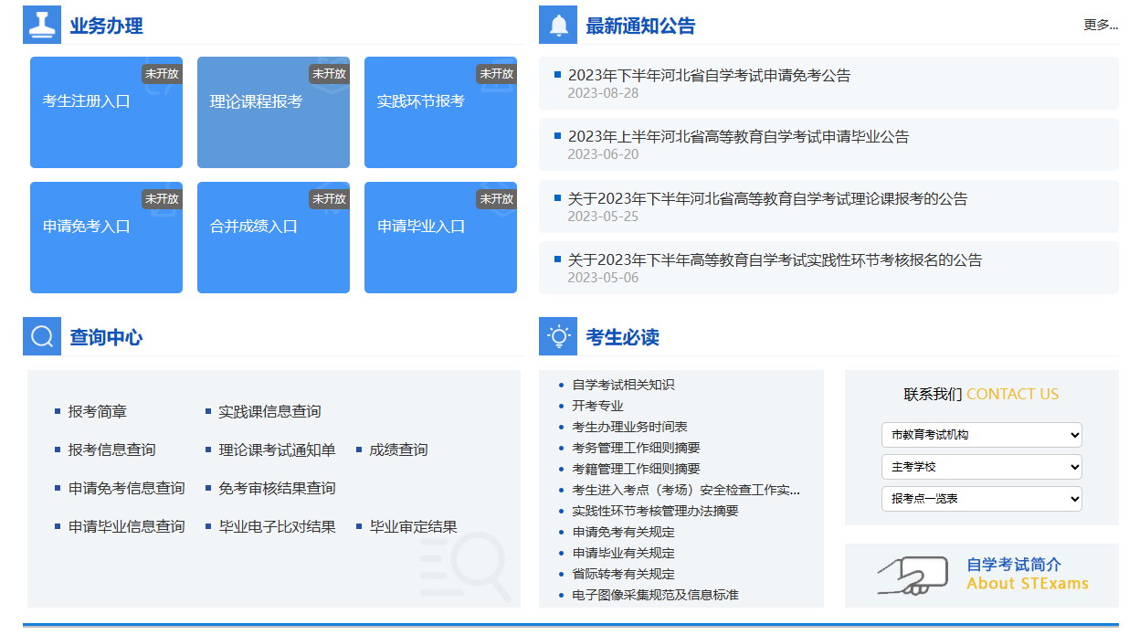 2023年10月河北自考考试时间:10月28—29日 2023年10月河北自考考试时间:10月28—29日