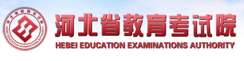 2024年河北省成人高考报名条件 2024年河北省成人高考报名条件