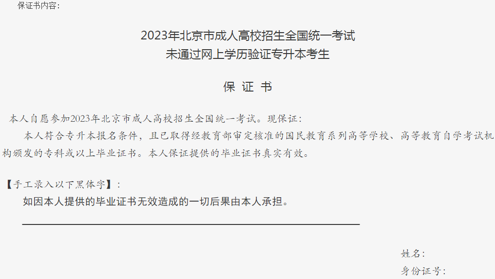 2023年北京市成人高考专升本验证流程 2023年北京市成人高考专升本验证流程