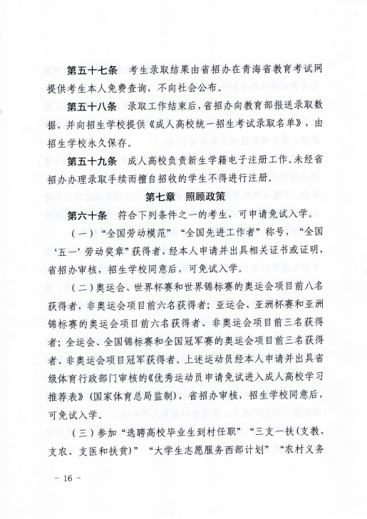 青海省成人高等学校考试招生工作实施细则 青海省成人高等学校考试招生工作实施细则