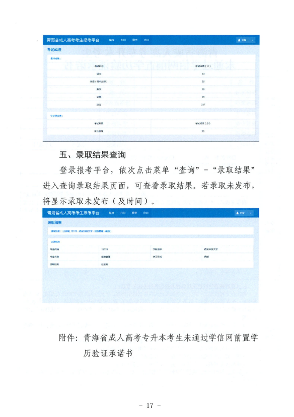 青海省成人高考考生报考平台操作指南 青海省成人高考考生报考平台操作指南
