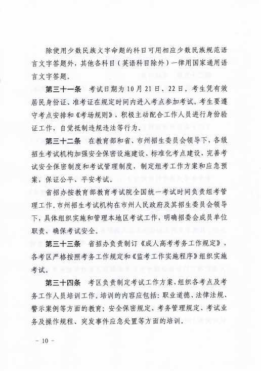 青海省成人高等学校考试招生工作实施细则 青海省成人高等学校考试招生工作实施细则
