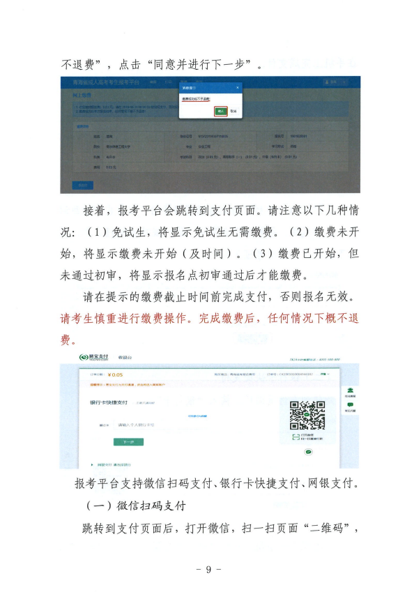 青海省成人高考考生报考平台操作指南 青海省成人高考考生报考平台操作指南