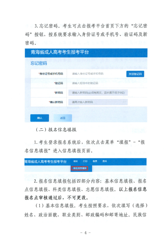 青海省成人高考考生报考平台操作指南 青海省成人高考考生报考平台操作指南