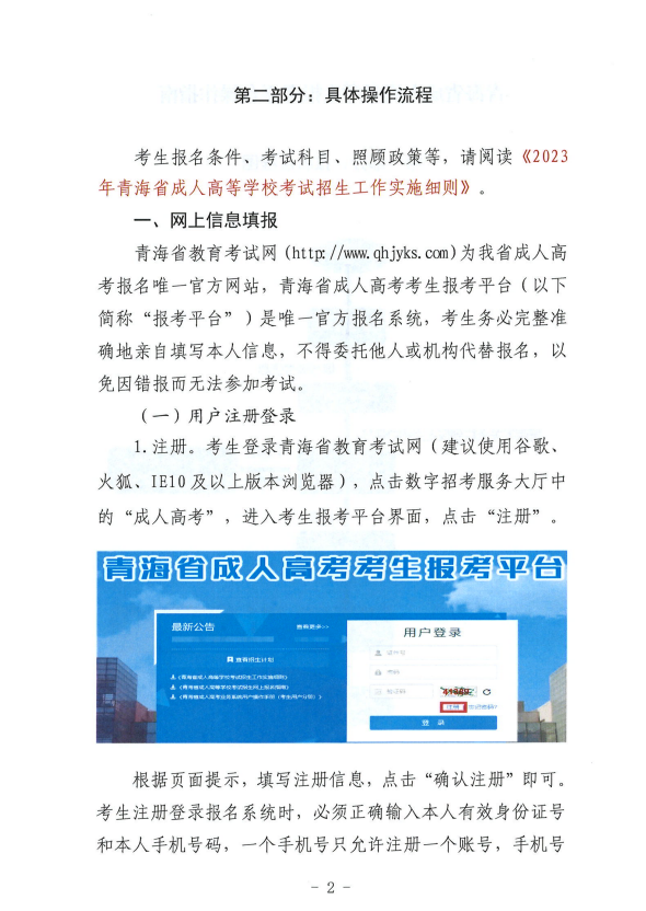 青海省成人高考考生报考平台操作指南 青海省成人高考考生报考平台操作指南