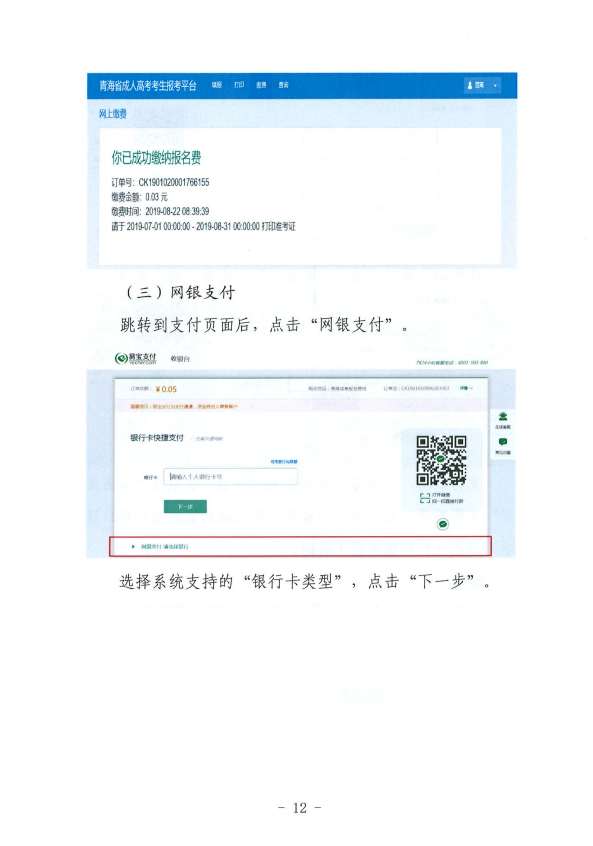 青海省成人高考考生报考平台操作指南 青海省成人高考考生报考平台操作指南