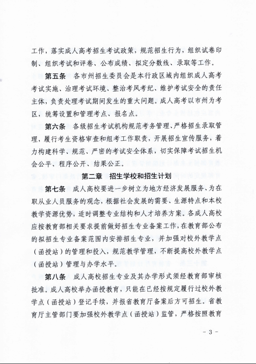 青海省成人高等学校考试招生工作实施细则 青海省成人高等学校考试招生工作实施细则