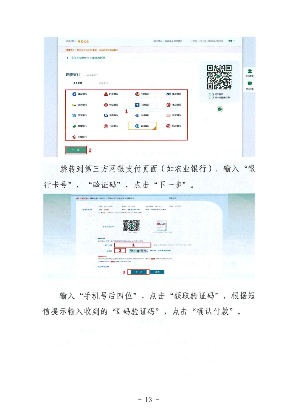 青海省成人高考考生报考平台操作指南 青海省成人高考考生报考平台操作指南