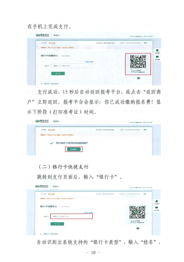 青海省成人高考考生报考平台操作指南 青海省成人高考考生报考平台操作指南