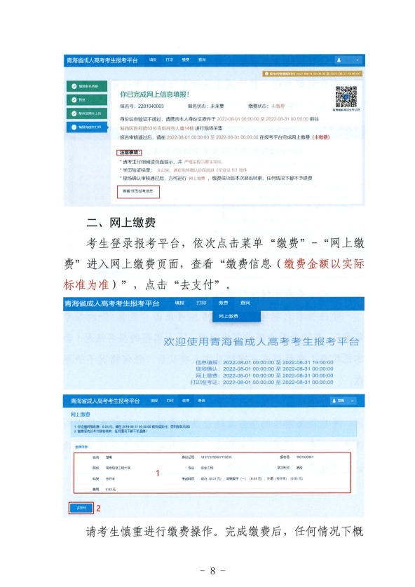青海省成人高考考生报考平台操作指南 青海省成人高考考生报考平台操作指南