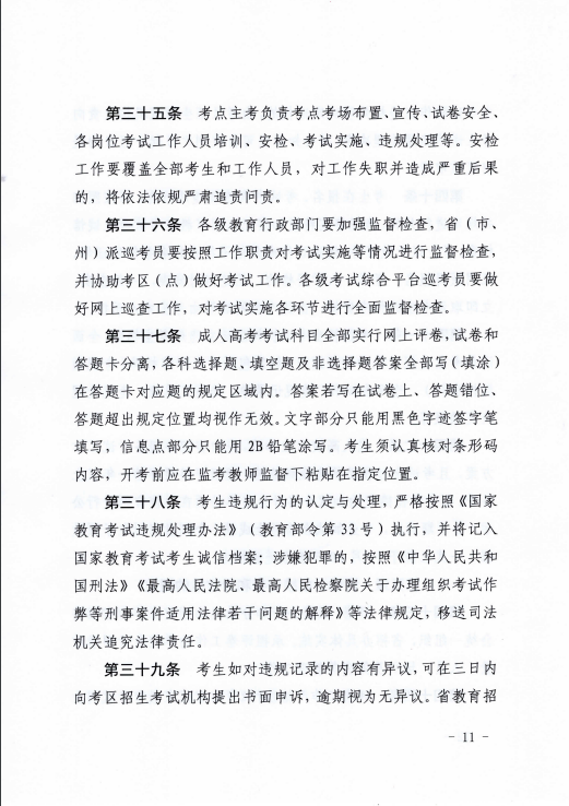 青海省成人高等学校考试招生工作实施细则 青海省成人高等学校考试招生工作实施细则