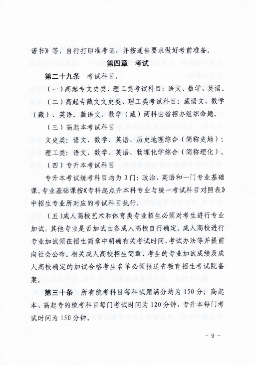 青海省成人高等学校考试招生工作实施细则 青海省成人高等学校考试招生工作实施细则