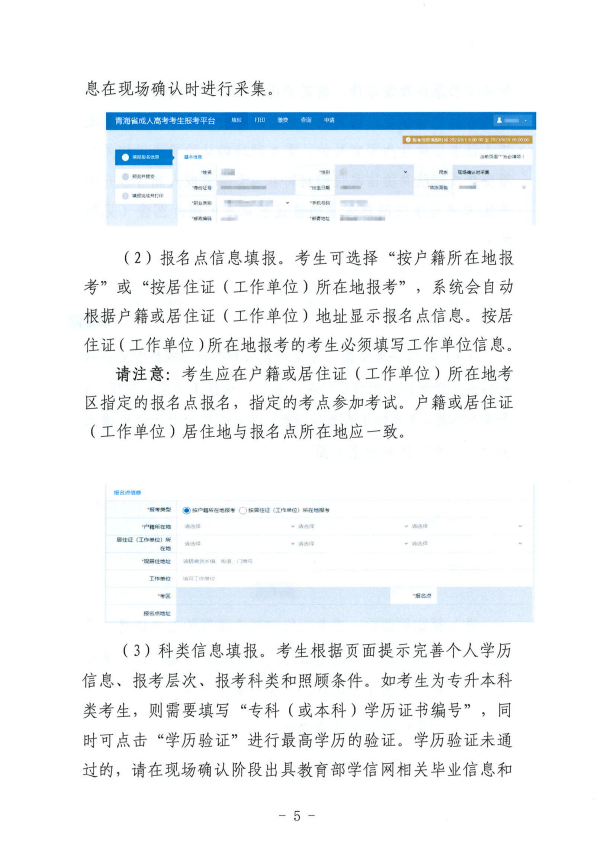 青海省成人高考考生报考平台操作指南 青海省成人高考考生报考平台操作指南