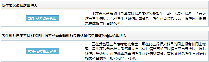 2023年10月吉林省吉林市自考报名时间:8月25日至9月6日 2023年10月吉林省吉林市自考报名时间:8月25日至9月6日