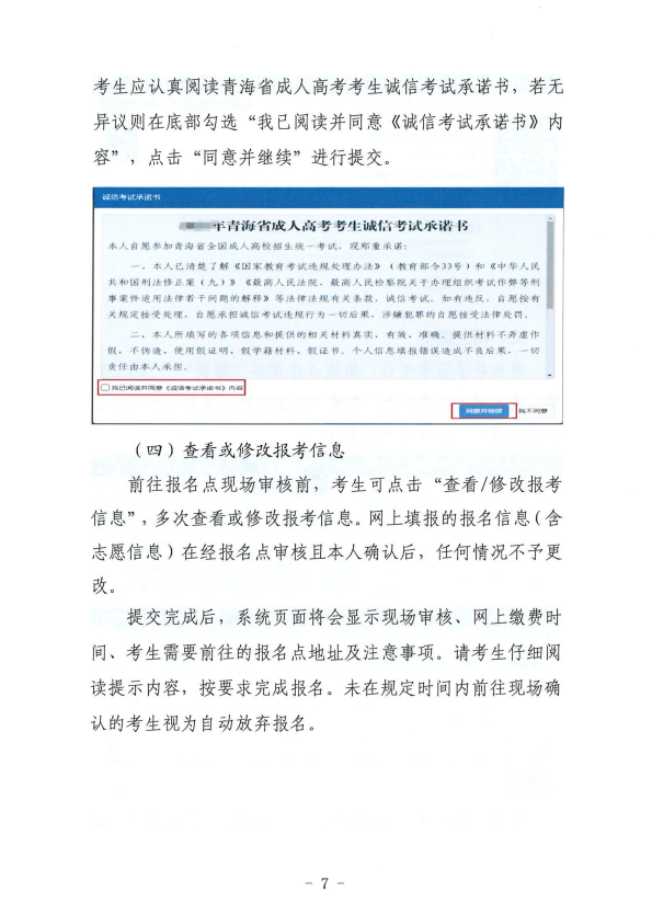 青海省成人高考考生报考平台操作指南 青海省成人高考考生报考平台操作指南