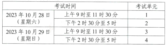 2023年10月湖南省自学考试考试安排 2023年10月湖南省自学考试考试安排