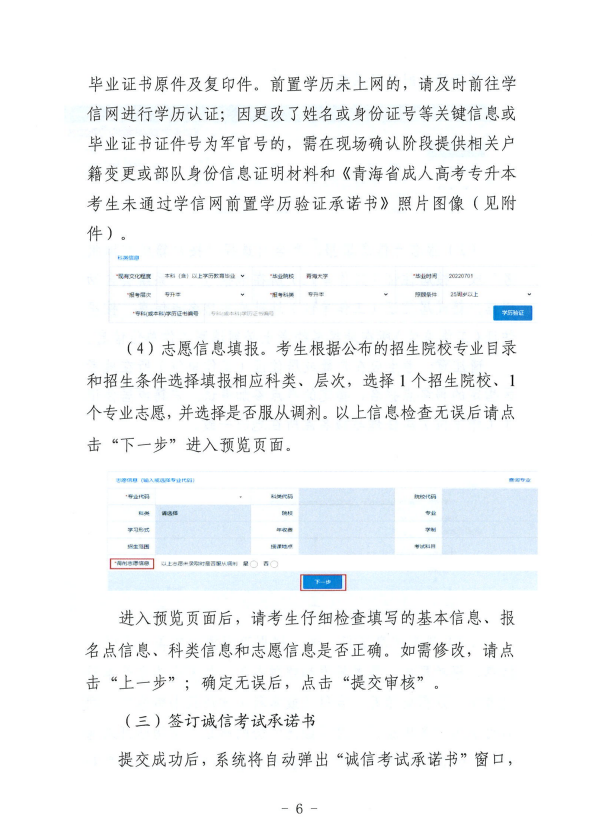 青海省成人高考考生报考平台操作指南 青海省成人高考考生报考平台操作指南