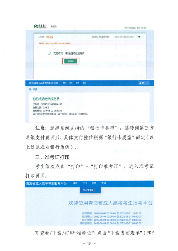 青海省成人高考考生报考平台操作指南 青海省成人高考考生报考平台操作指南