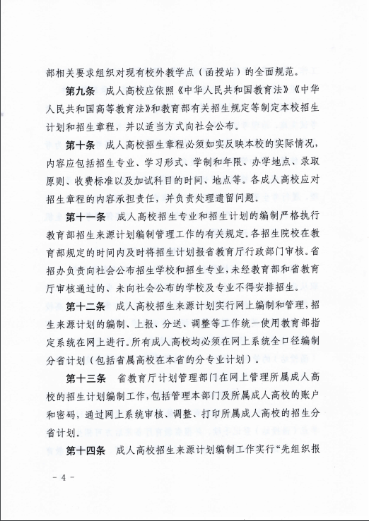 青海省成人高等学校考试招生工作实施细则 青海省成人高等学校考试招生工作实施细则