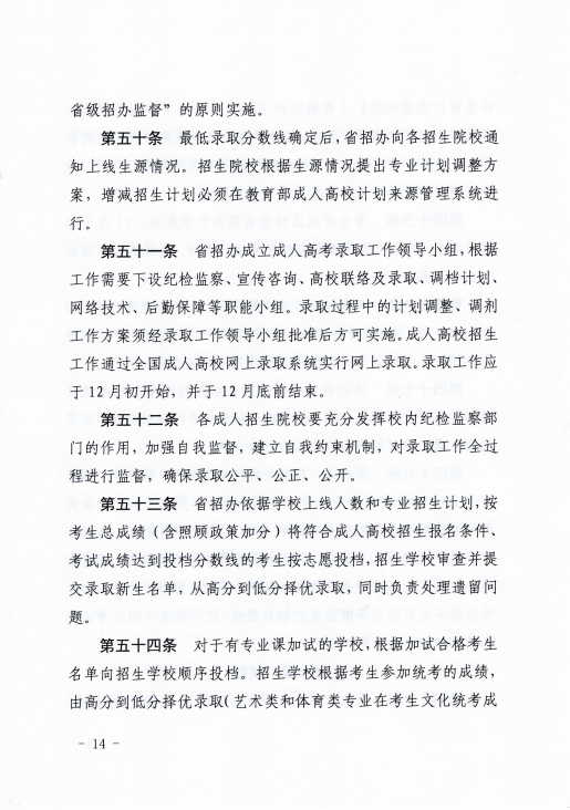 青海省成人高等学校考试招生工作实施细则 青海省成人高等学校考试招生工作实施细则