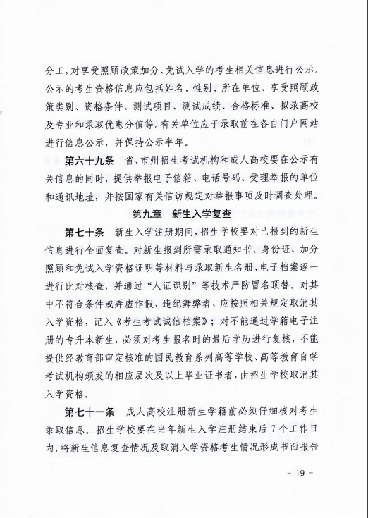 青海省成人高等学校考试招生工作实施细则 青海省成人高等学校考试招生工作实施细则