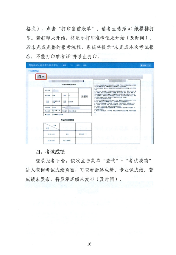 青海省成人高考考生报考平台操作指南 青海省成人高考考生报考平台操作指南
