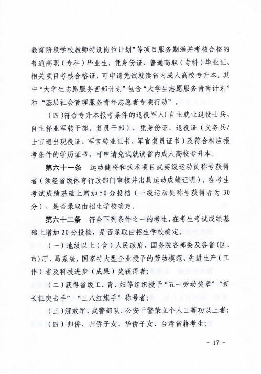 青海省成人高等学校考试招生工作实施细则 青海省成人高等学校考试招生工作实施细则
