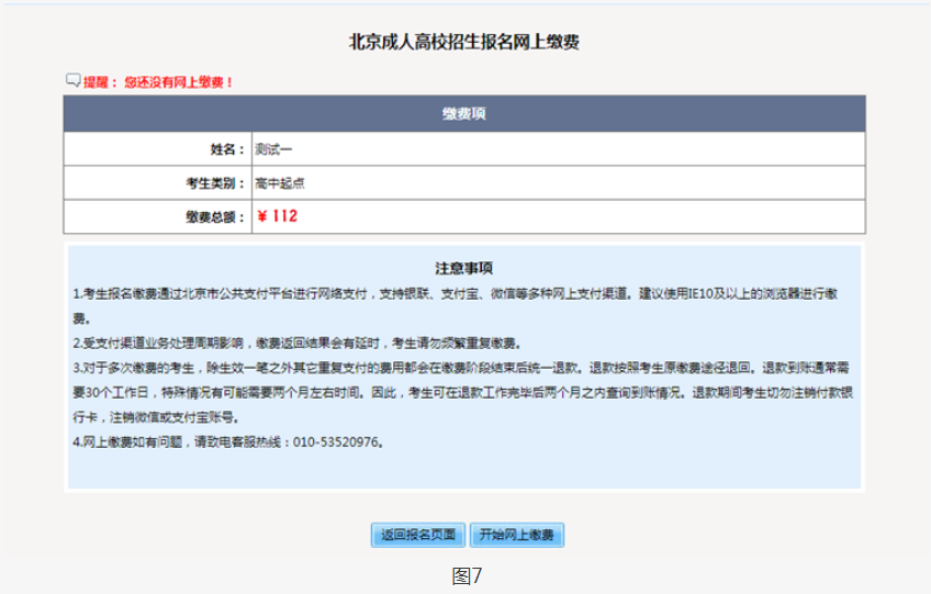 2023年北京市成人高考网上报名办法及流程 2023年北京市成人高考网上报名办法及流程